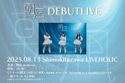 朝凪DEBUTLIVE