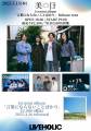 美日 1st mini album 「言葉にならないことばかり」Release Tour 