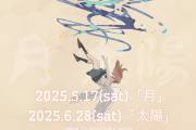 Yeti ONEMAN LIVE 2025「太陽」