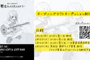 鬱屈ロックスディスカバリー 2025 オーディションライブ