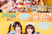 LIVEHOLIC 10th Anniversaryseries ～パピプペポは難しい×IQ99 SPECIAL 2MAN〜
