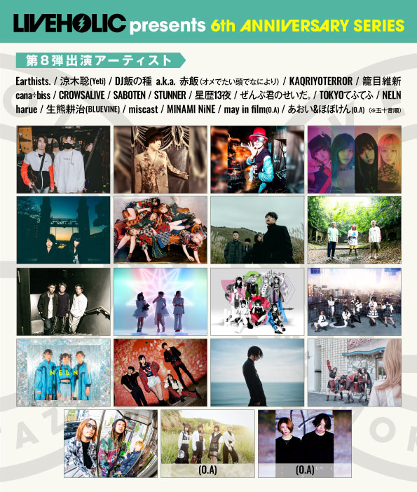 下北沢LIVEHOLIC 6周年記念イベント、第8弾出演アーティストでぜん君