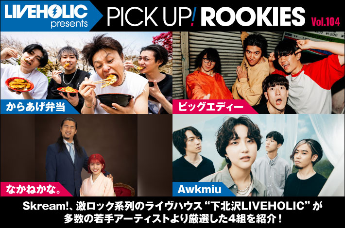 pick_up_rookies_202407.jpg