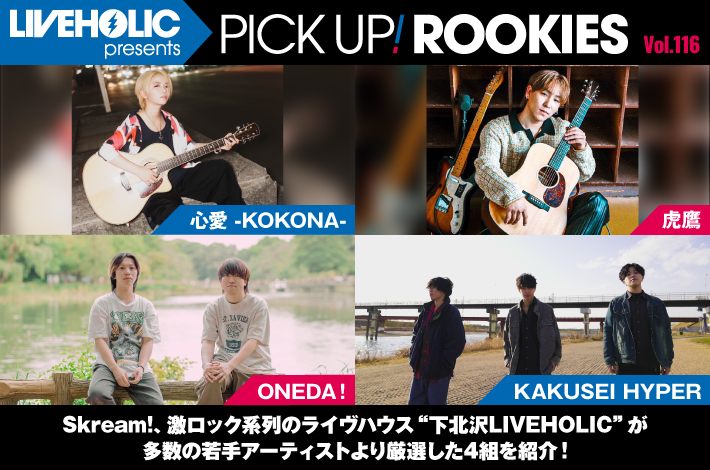 pick_up_rookies_7月.jpeg