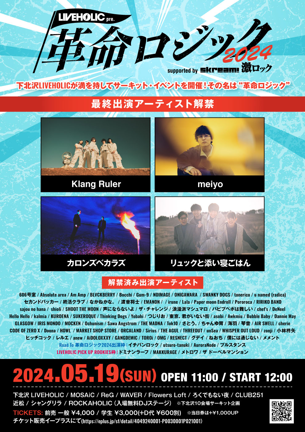 5/19開催の下北沢LIVEHOLIC主催サーキット・イベント[LIVEHOLIC ...