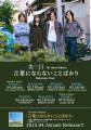美日 1st mini album Release Tour