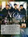 NOi 1st.E.P.「なるようになるさ」 Release Tour