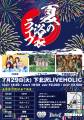 「夏の浴衣ライブ」