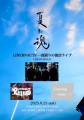 LINERNAUTS 一夜限りの復活ライブ 「夏に魂」