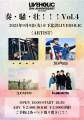 LIVEHOLIC 10th Anniversaryseries~奏・騒・壮！！！Vol.4~