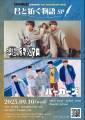 【Spotify O-Crest開催】LIVEHOLIC 10th Anniversary series～君と紡ぐ物語SP〜