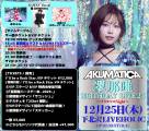 12/25(木) AKUMATICA 翠那唯 BIRTHDAY LIVE'25 〜クリスマスNight〜