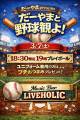 【4F Bar】3/7(土)だーやまpresents だーやまと野球観よ！