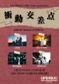LIVEHOLIC 10th Anniversary series～衝動交差点~