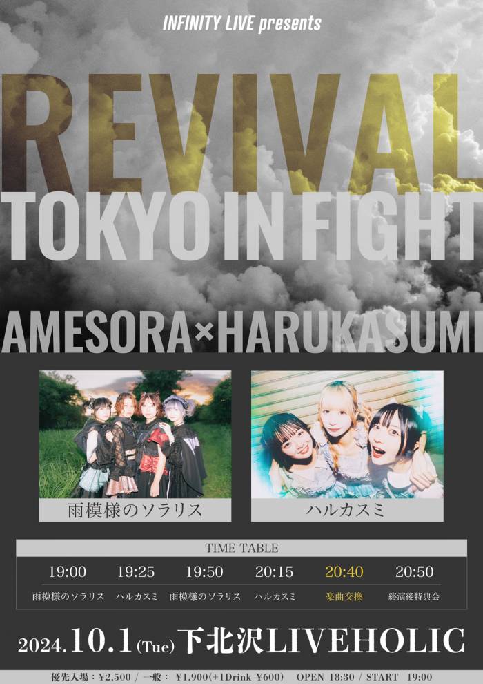 INFINITY LIVE presents『TOKYO IN FIGHT - REVIVAL - 』 | 下北沢 LIVEHOLIC(ライブ ...