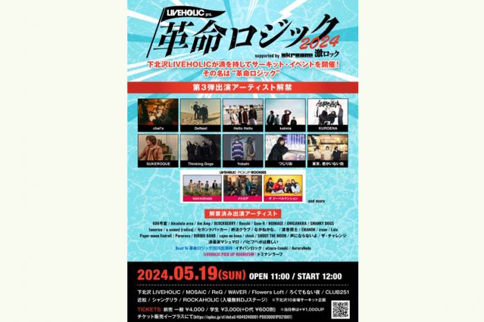 LIVEHOLIC presents. "革命ロジック2024" supported by Skream! & 激ロック