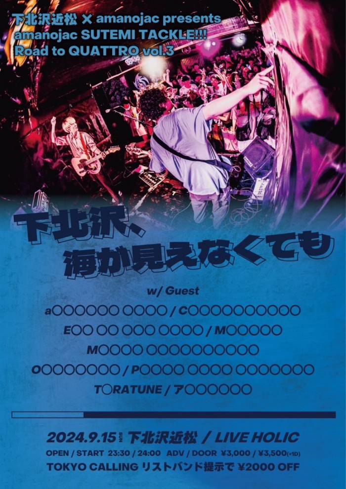 amanojac SUTEMI TACKLE!!!~Road to QUATTRO~ Vol.3 『下北沢、海が見えなくても』