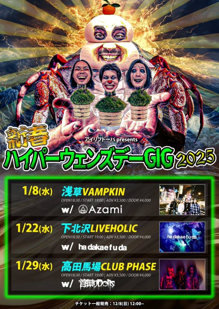 アイリフドーパpre「新春ハイパーウェンズデーGIG2025」