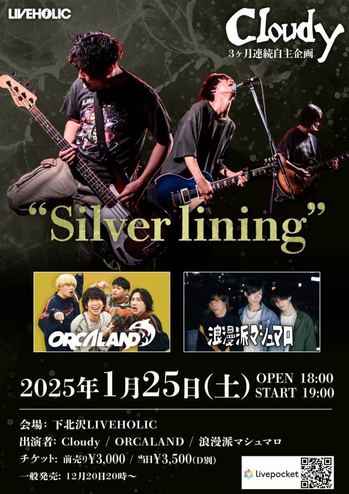 Cloudy 3ヶ月連続自主企画"Silver lining"