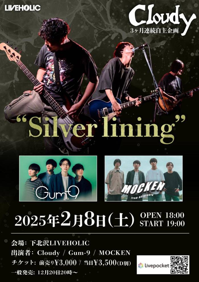 Cloudy 3ヶ月連続自主企画"Silver lining"