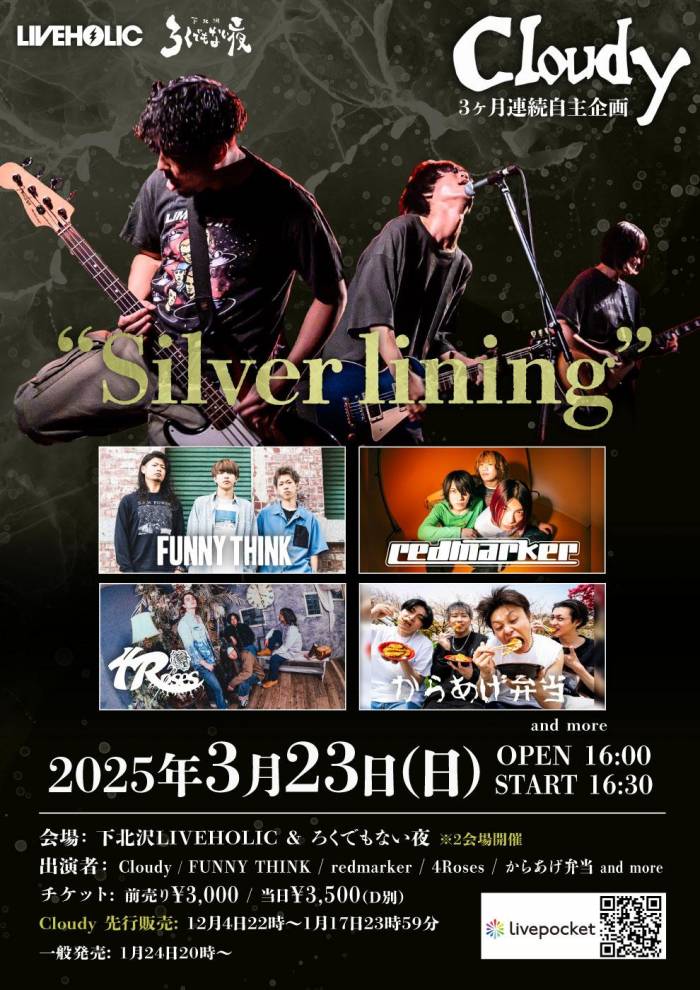 Cloudy 3ヶ月連続自主企画"Silver lining"※ろくでもない夜2会場開催