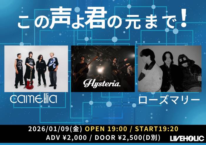 この声よ君の元まで!!