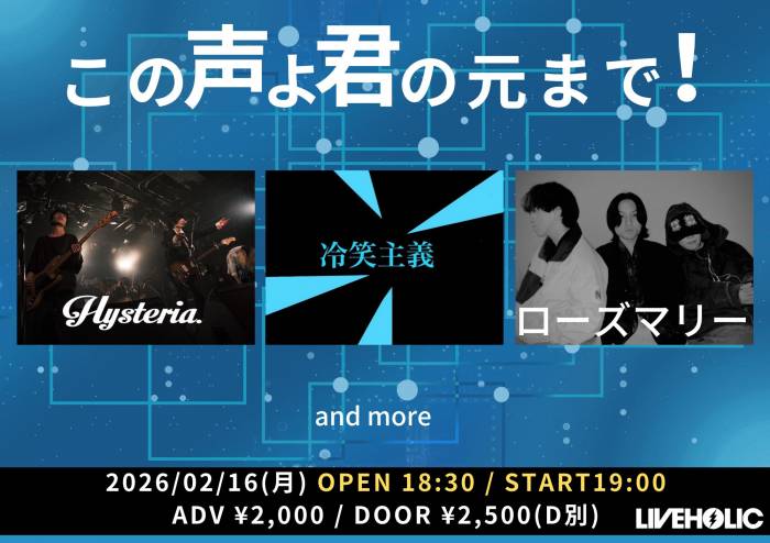 この声よ君の元まで!!