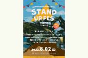 Stand Up Fes~2022 SUMMER~