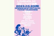 LIVEHOLIC コピーバンド企画