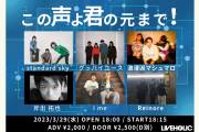 この声よ君の元まで！