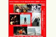 「ヒデ presents 音熱祭-OnNetuSai-」＆「FUZZY FUNNY 1st ALBUM "AMBER"レコ発」