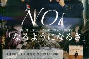NOi 1st.E.P.「なるようになるさ」 Release Tour