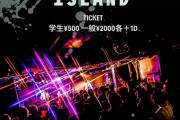 SHIMOKITAZAWA ISLAND 2025