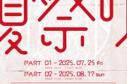 THE LASTONE-SHOW EXTRA 2025 - ACMEの夏祭り Part2- 