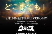 ウェルビーズ × LONG PARTY RECORDS pre.「宴は続くよ、どこまでも」
