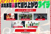 Wake me up!!! 10th ANNIVERSARY CIRCUIT "WAKE SOME NOISE." AFTER PAAAAARTY!!!!! 〜まだまだ朝まで盛り上がりタイチ〜