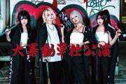 LUMiRiSE presents 「レディース祭」ヤりたいようにヤれ-大暴動単独公演-