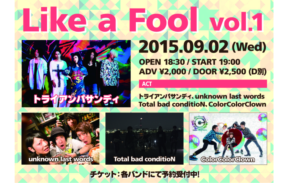 Like a Fool vol.1