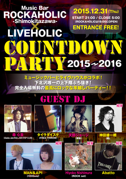 ROCKAHOLIC×LIVEHOLIC COUNTDOWN PARTY