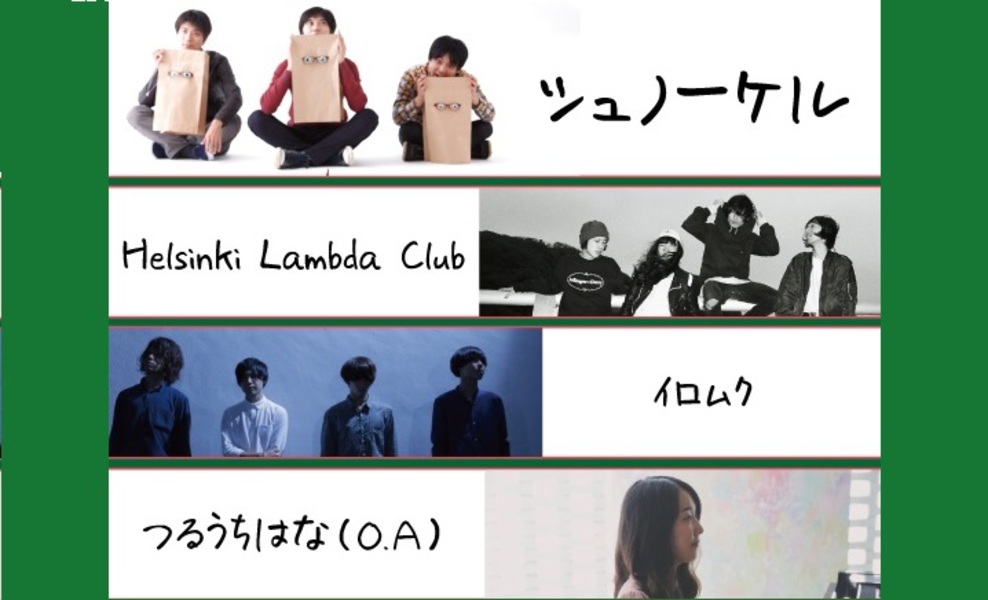 シュノーケルレコ発ツアー×LIVEHOLIC　「EYEと青春の旅立ち」 