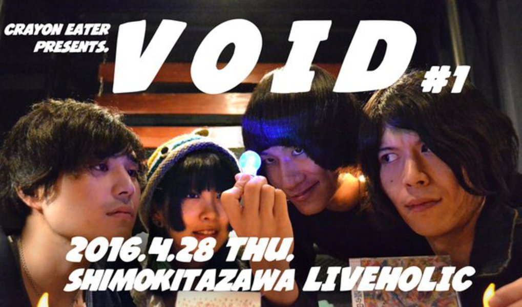 クレヨンイーター presents 『VOID #1』