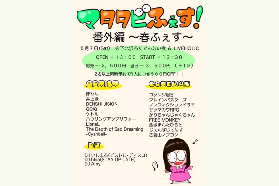 マタタビふぇす！番外編～春ふぇす～