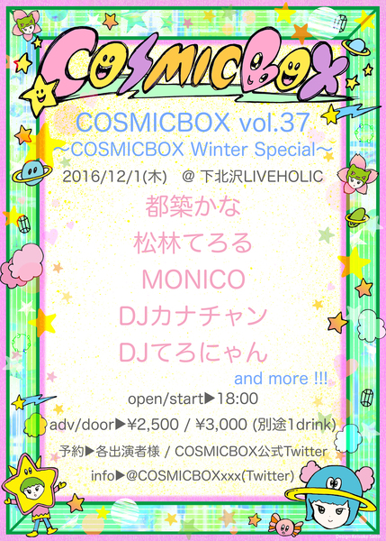 COSMICBOX vol.37 〜COSMICBOX Winter Special〜