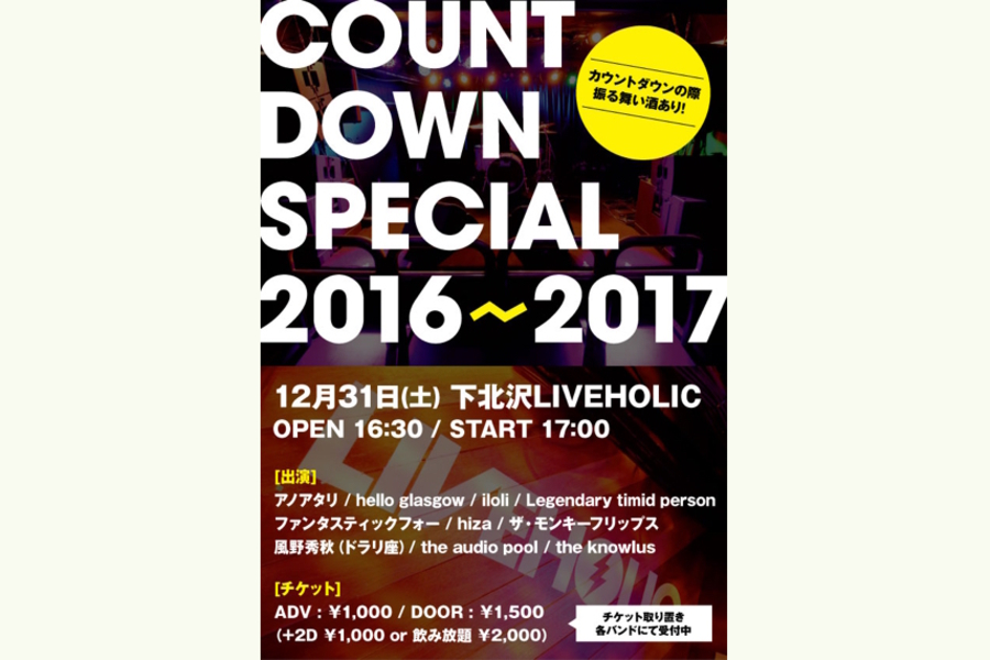COUNT DOWN SPECIAL 2016→2017