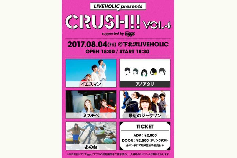 LIVEHOLIC presents『Crush!! vol.4』 supported by Eggs
