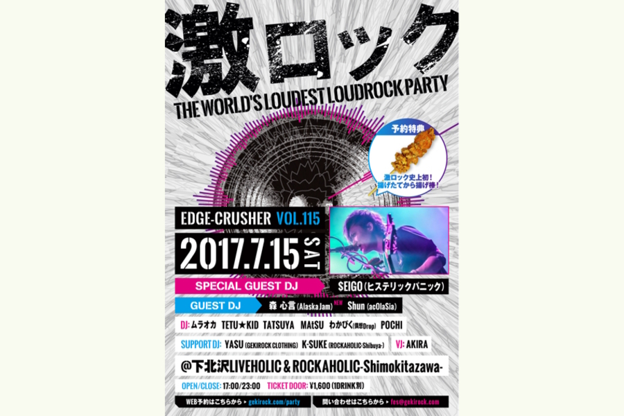東京激ロックDJパーティーEDGE-CRUSHER Vol.115