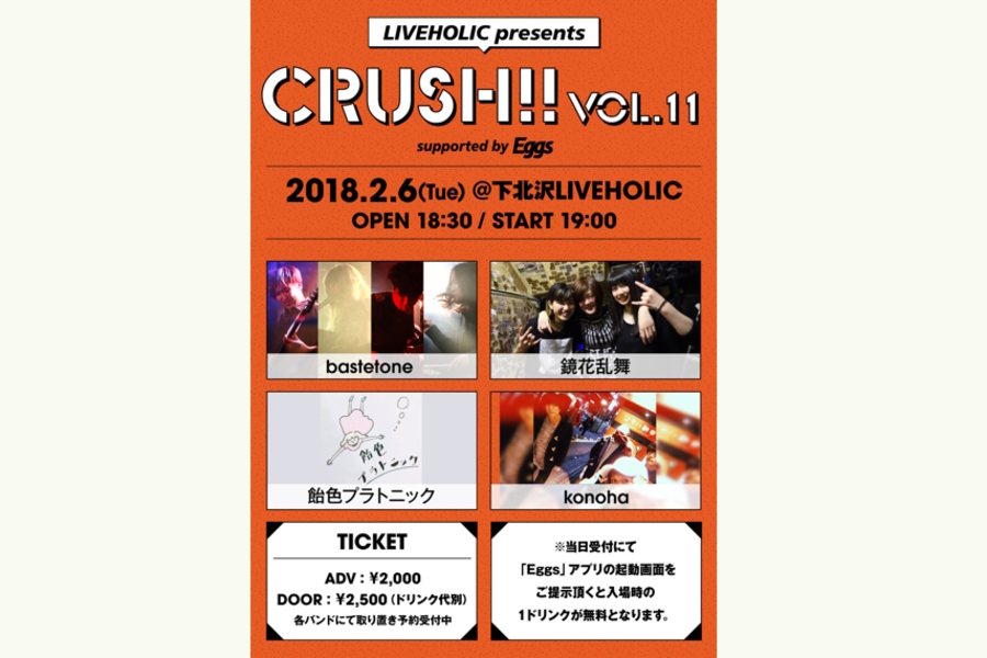 LIVEHOLIC presents『Crush!! vol.11』 supported by Eggs