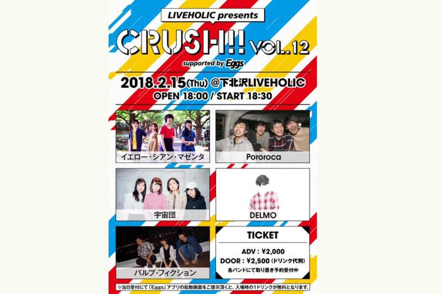 LIVEHOLIC presents『Crush!! vol.12』 supported by Eggs