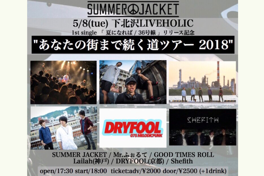 SUMMER JACKET 1st single 「 夏になれば / 36号線 」リリース記念 "あなたの街まで続く道ツアー 2018"