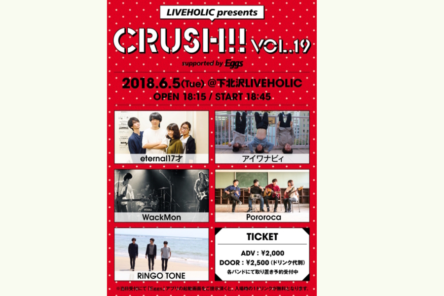 LIVEHOLIC presents『Crush!! vol.19』 supported by Eggs